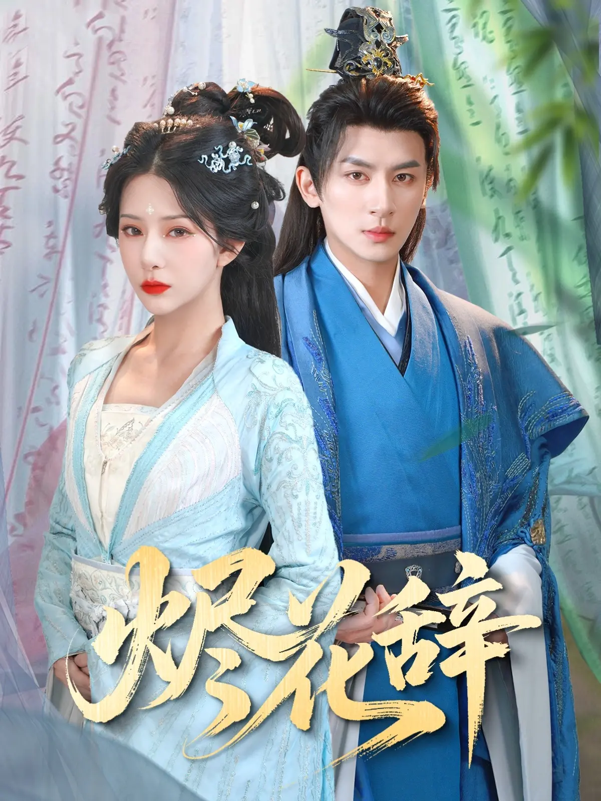 《烬花辞》：一曲古风美食奏鸣曲，烟火人间里的温情与哲思