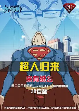 《十万个冷笑话第二季》：爆笑升级，吐槽不止！打破次元壁的爱情与街头文化碰撞，笑到头掉！