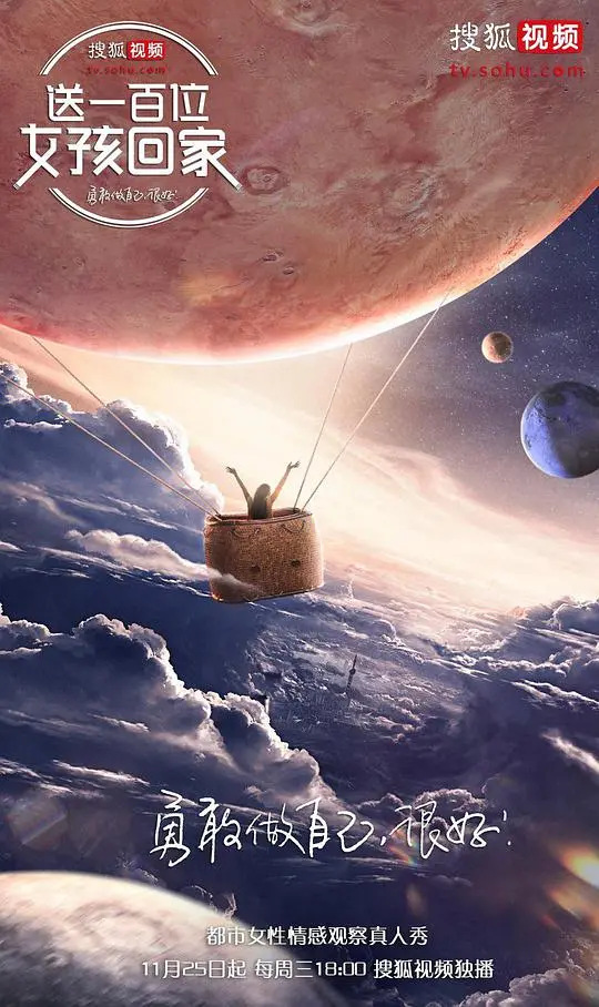 《送一百位女孩回家 第四季》：倾听女性心声，在真实故事里找寻力量与共鸣