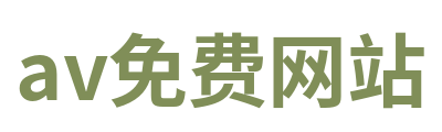 av免费网站 Logo